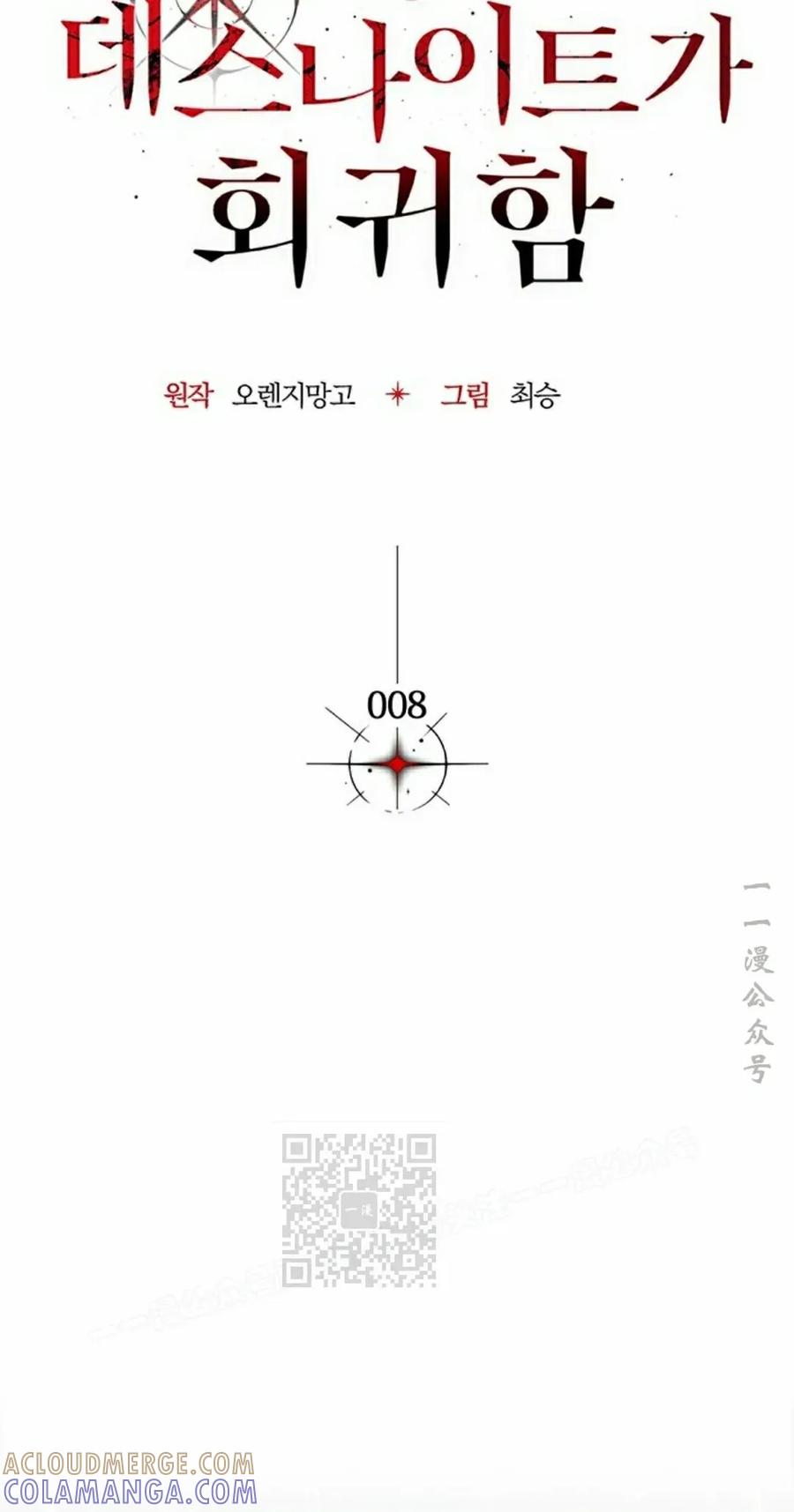 《毁灭级死亡骑士回归》第8集 第13页