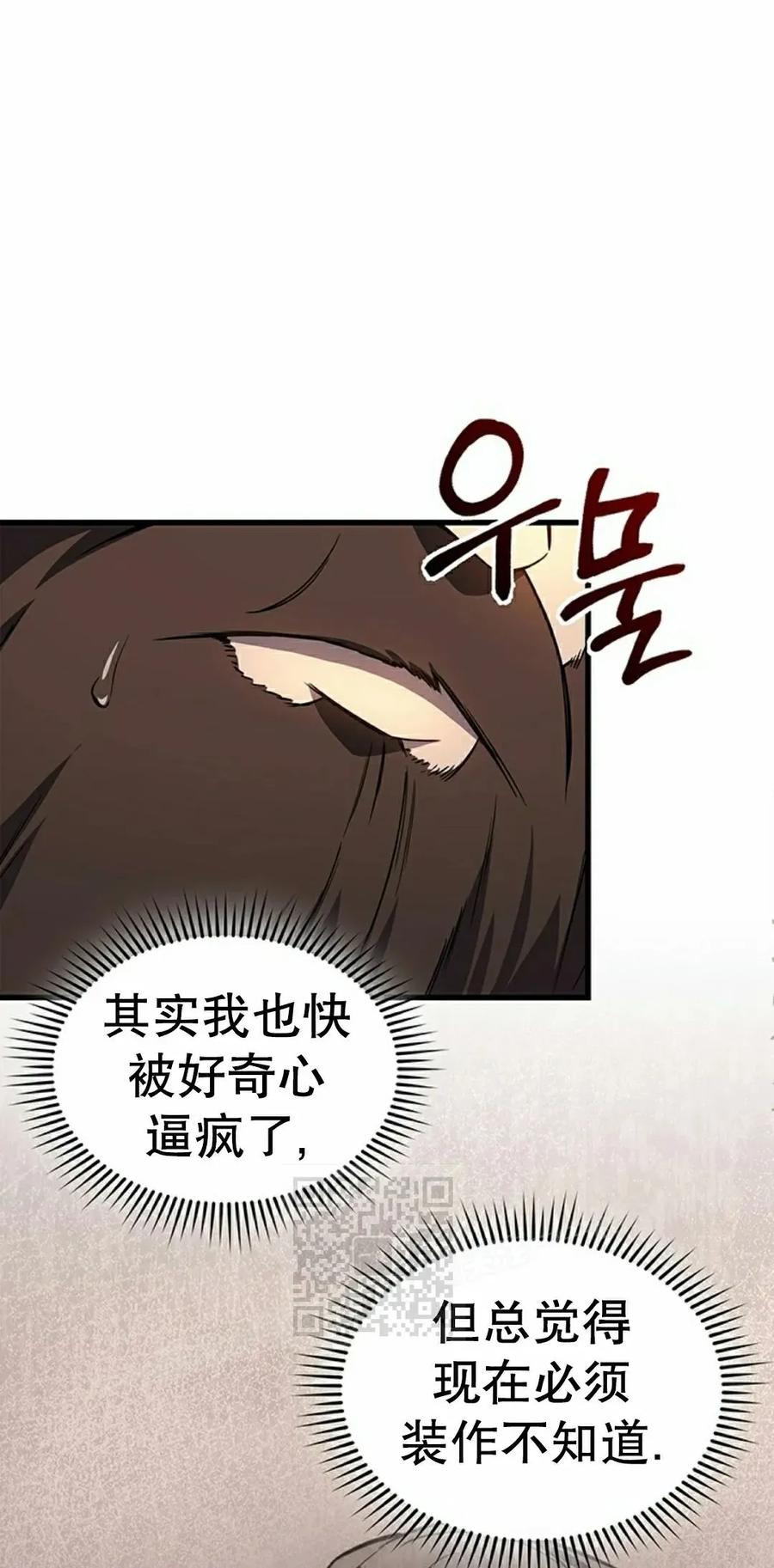 《毁灭级死亡骑士回归》第8集 第23页