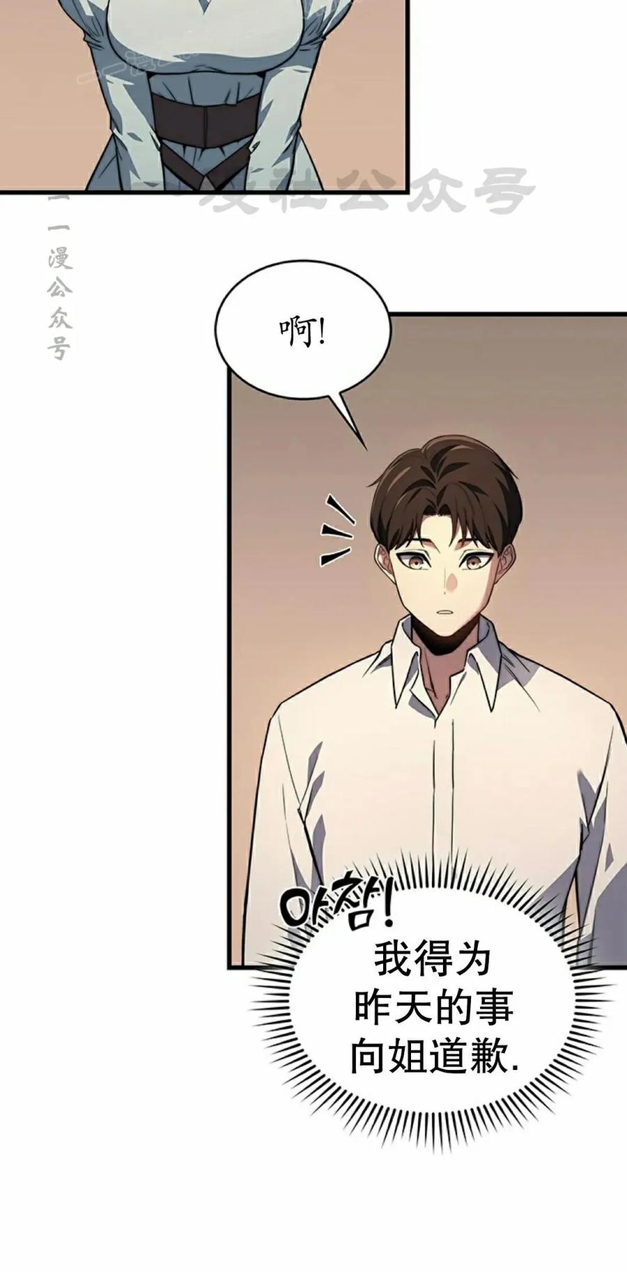 《毁灭级死亡骑士回归》第8集 第30页