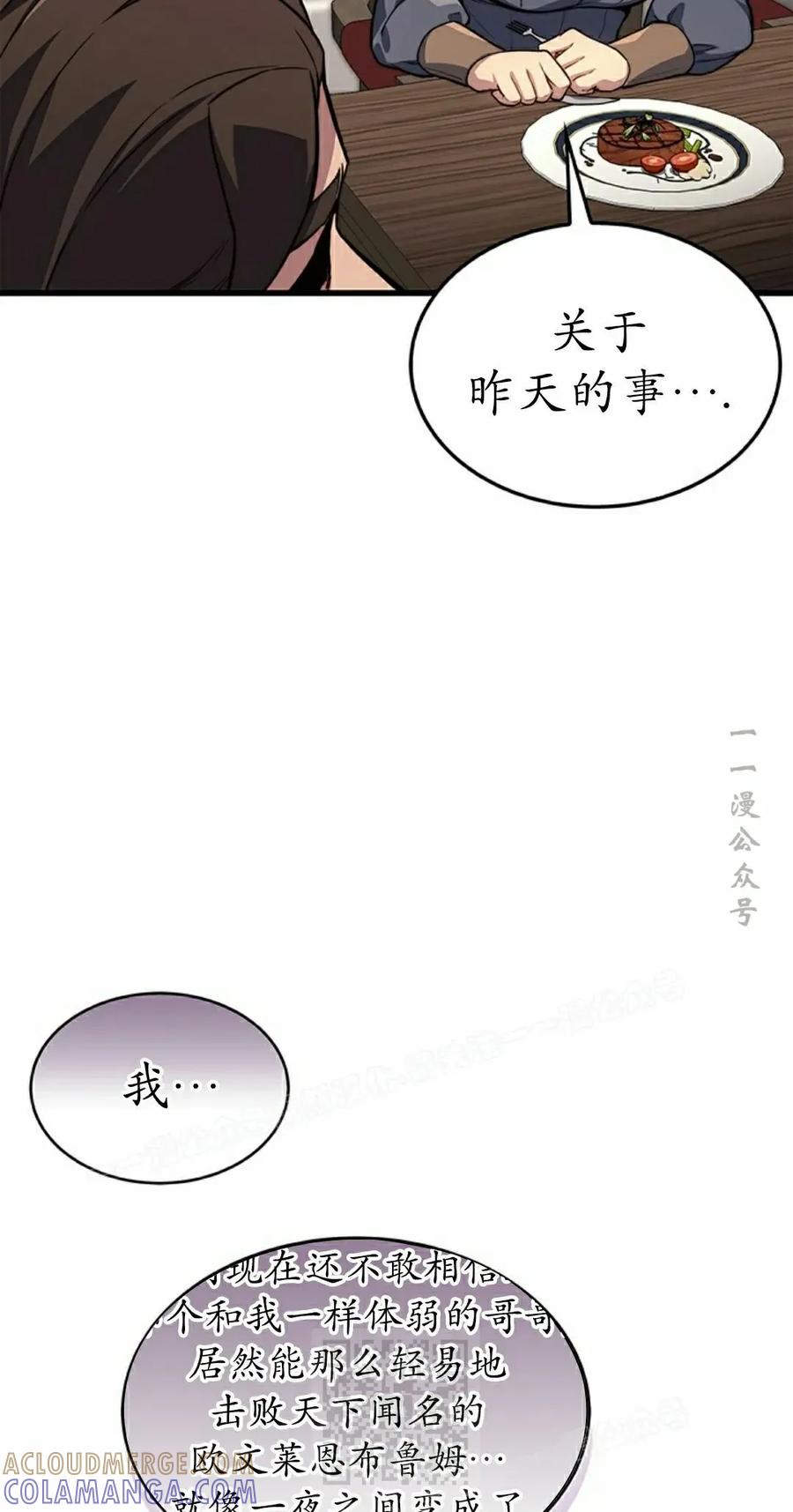 《毁灭级死亡骑士回归》第8集 第19页