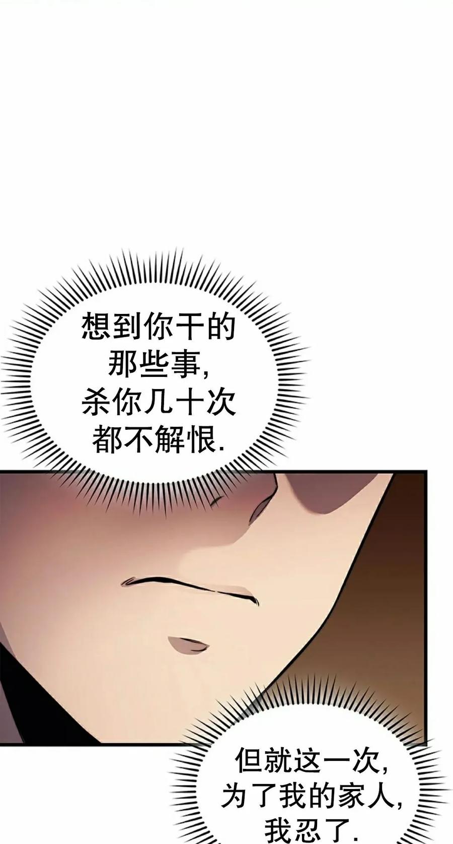 《毁灭级死亡骑士回归》第8集 第8页