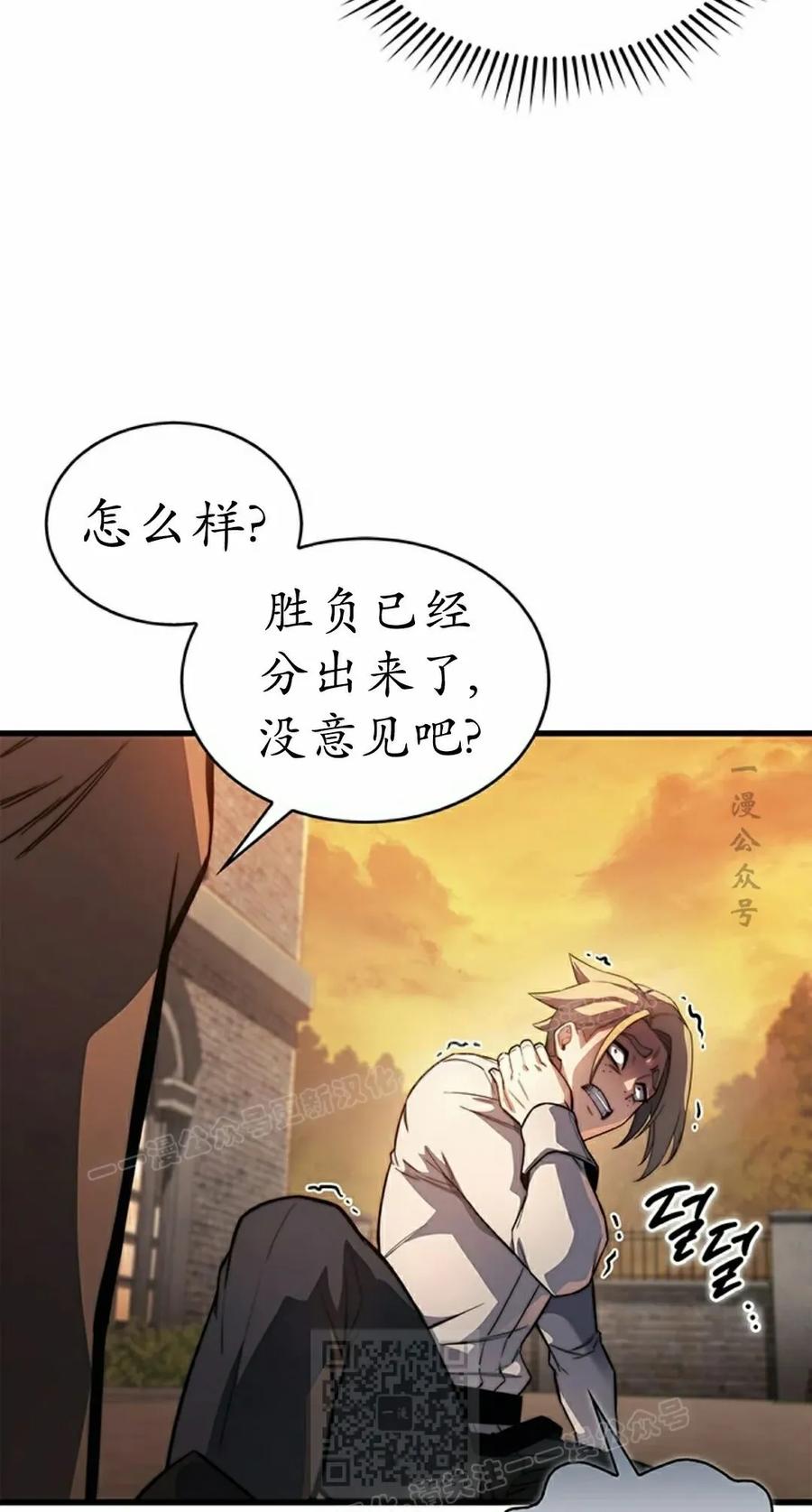 《毁灭级死亡骑士回归》第8集 第9页