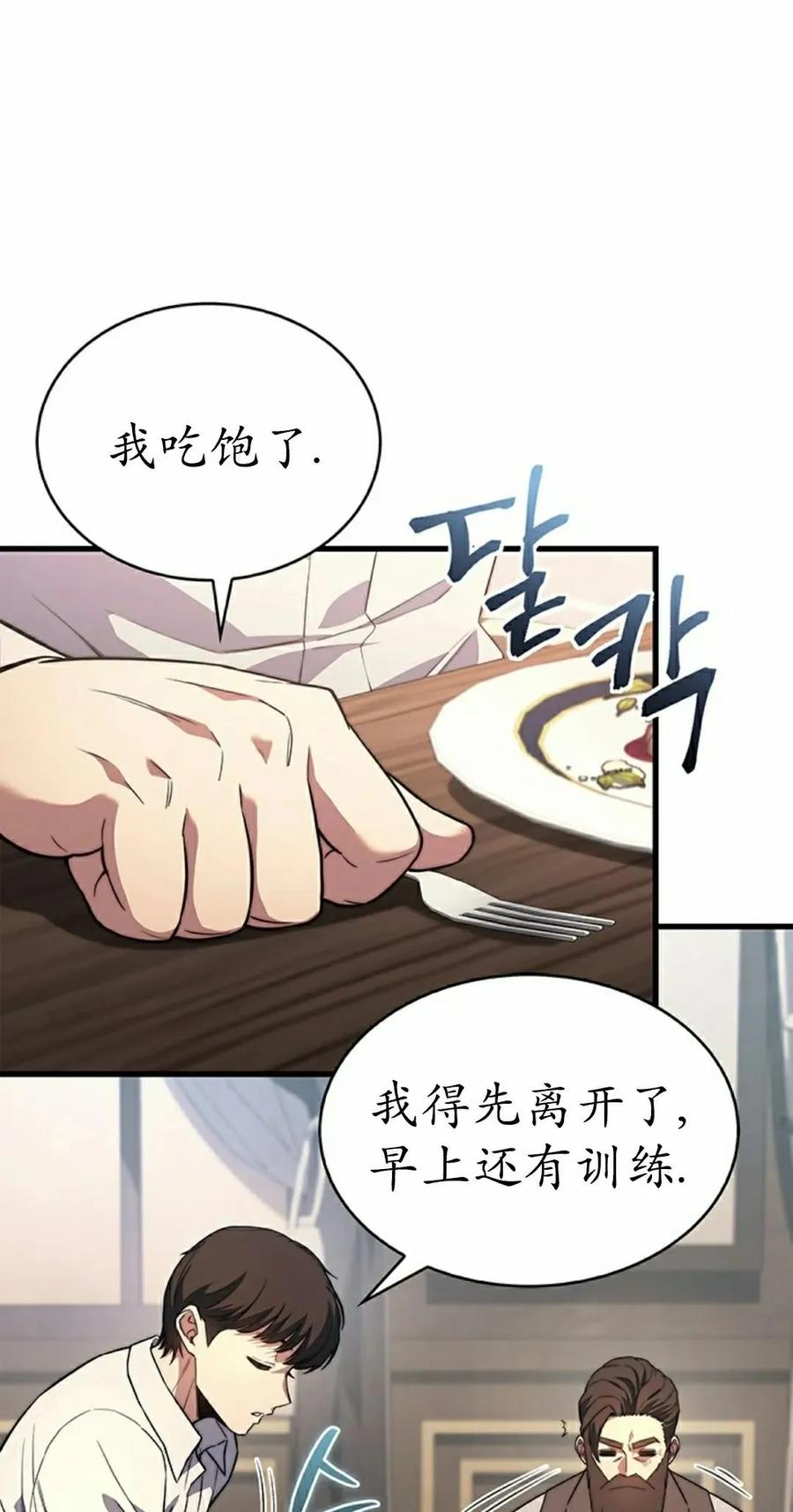 《毁灭级死亡骑士回归》第8集 第15页