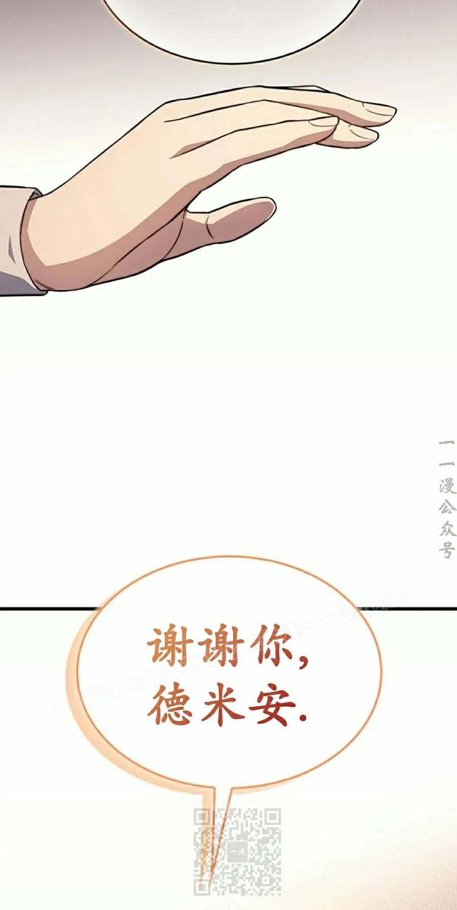 《毁灭级死亡骑士回归》第8集 第39页
