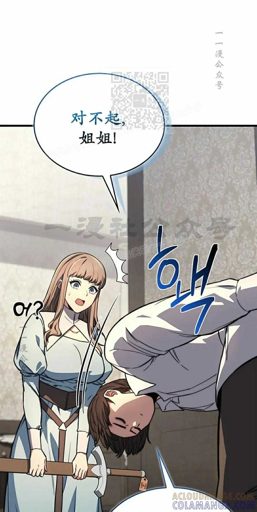 《毁灭级死亡骑士回归》第8集 第31页