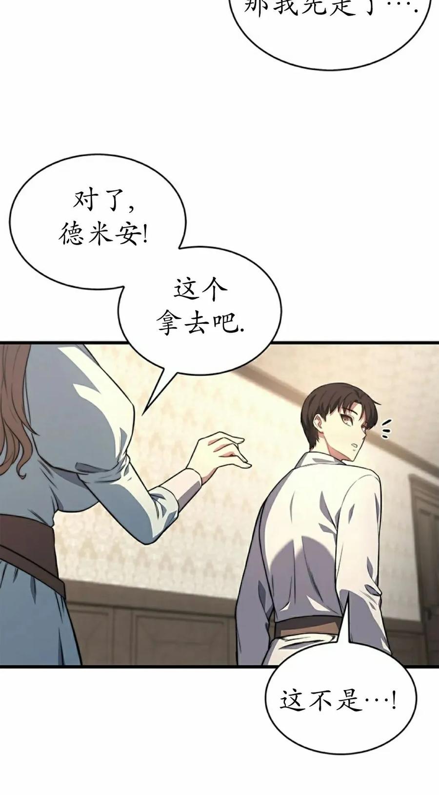 《毁灭级死亡骑士回归》第8集 第45页