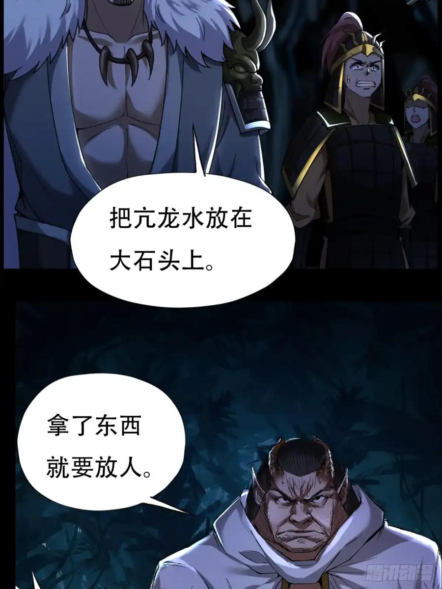 《永生不死》第三十五话 第21页