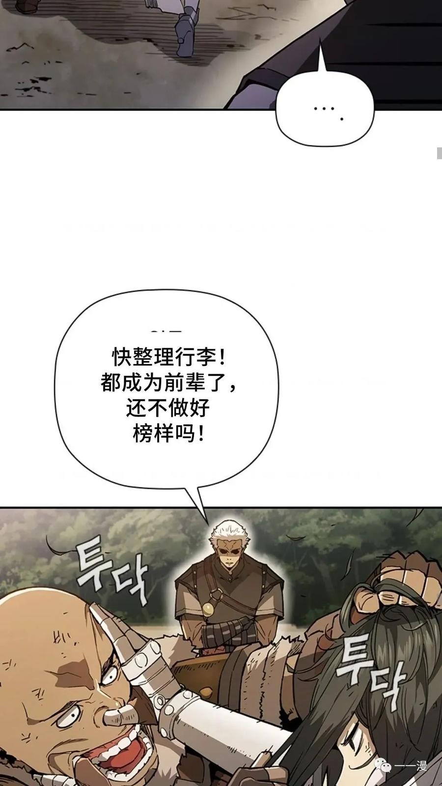 《贪食的降临》第二季 第8话 第45页