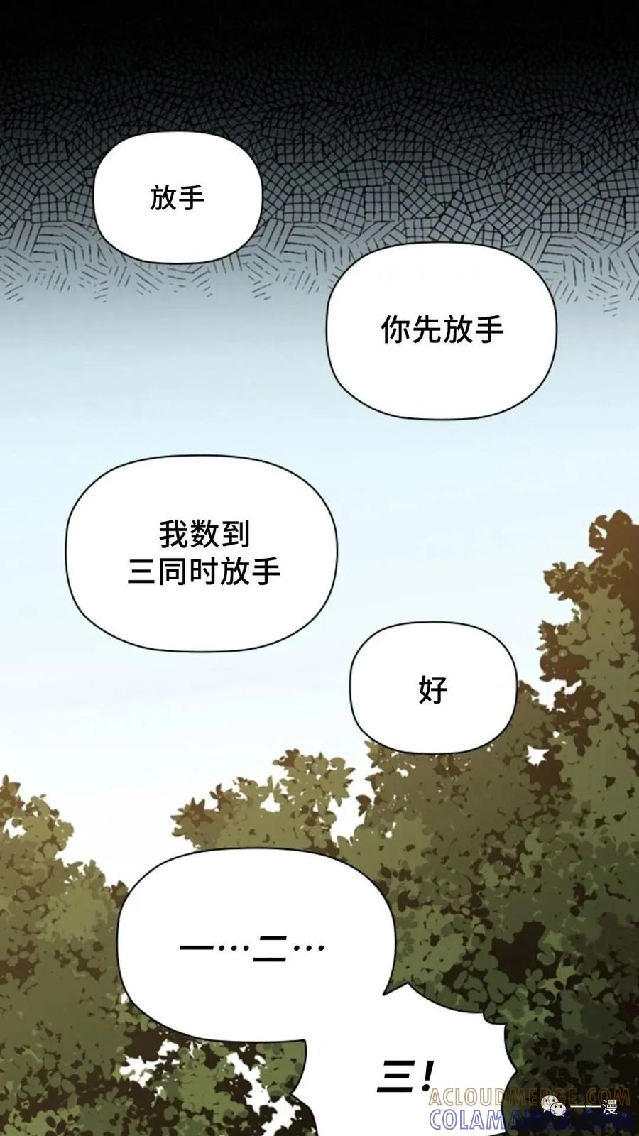 《贪食的降临》第二季 第8话 第43页