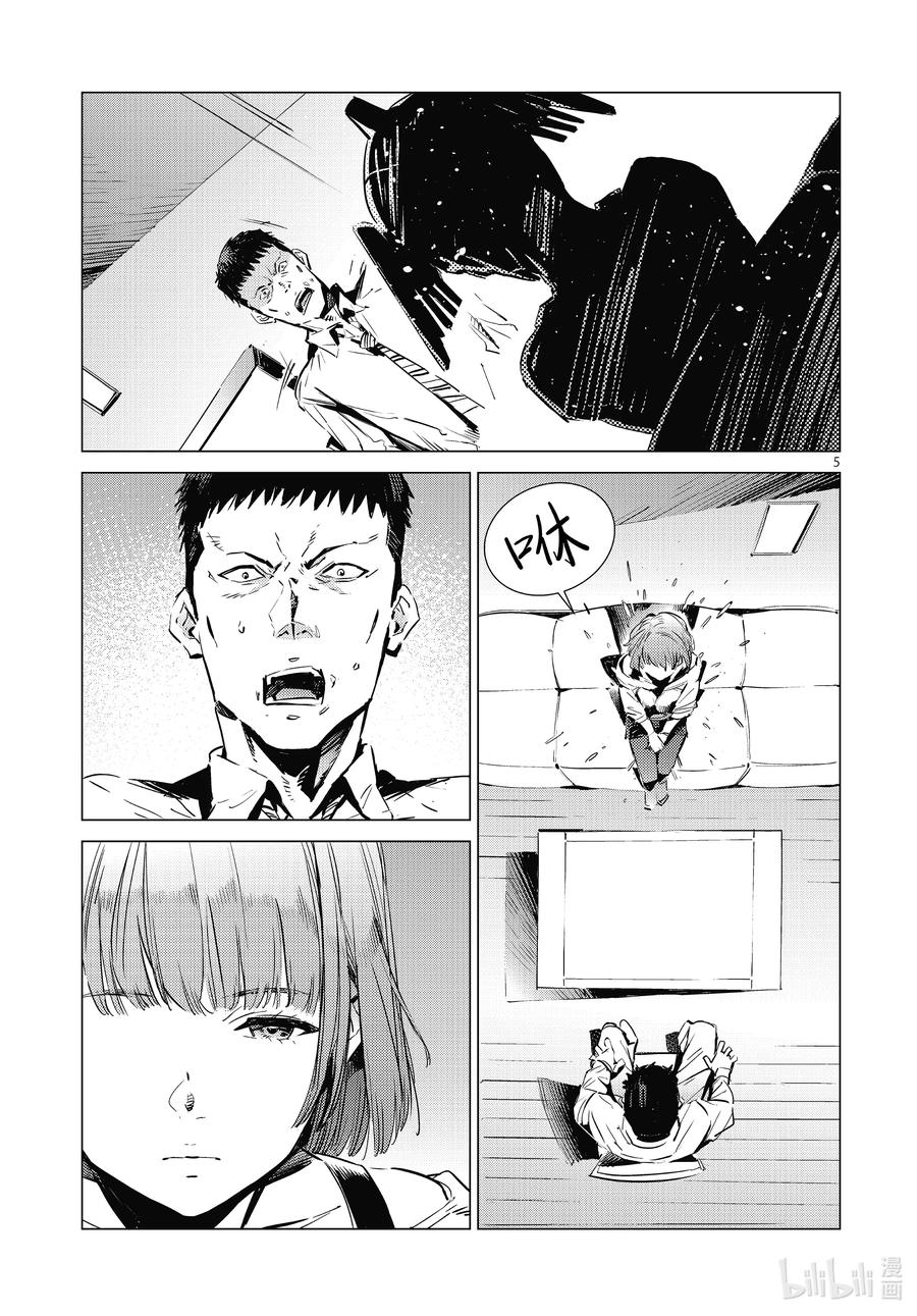 机动奥特曼 103 落日 第5页