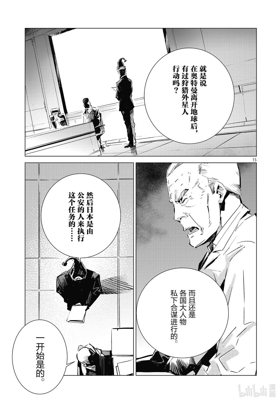 机动奥特曼 103 落日 第15页