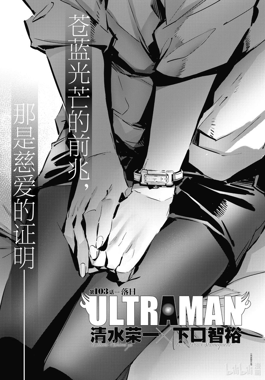 机动奥特曼 103 落日 第1页