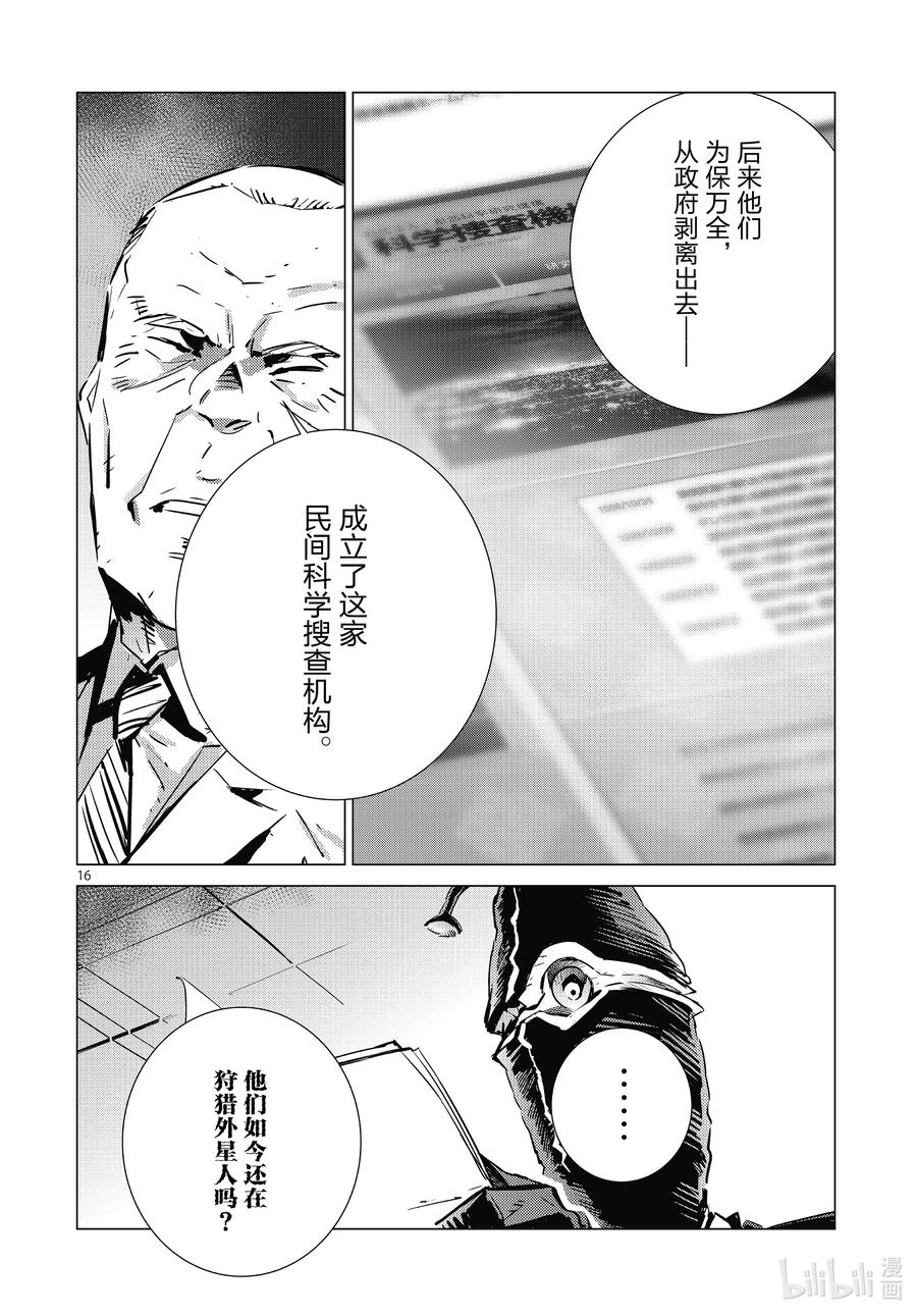 机动奥特曼 103 落日 第16页