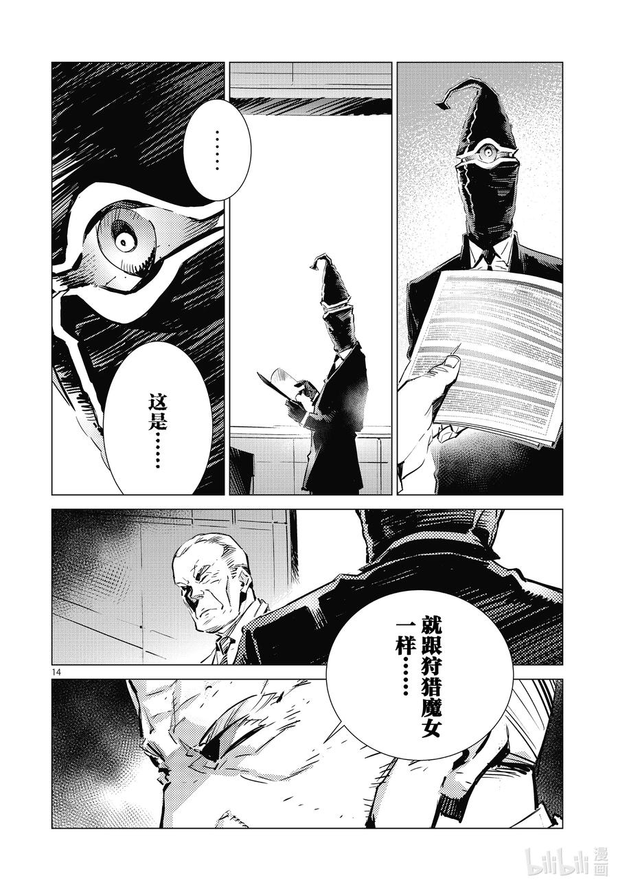 机动奥特曼 103 落日 第14页