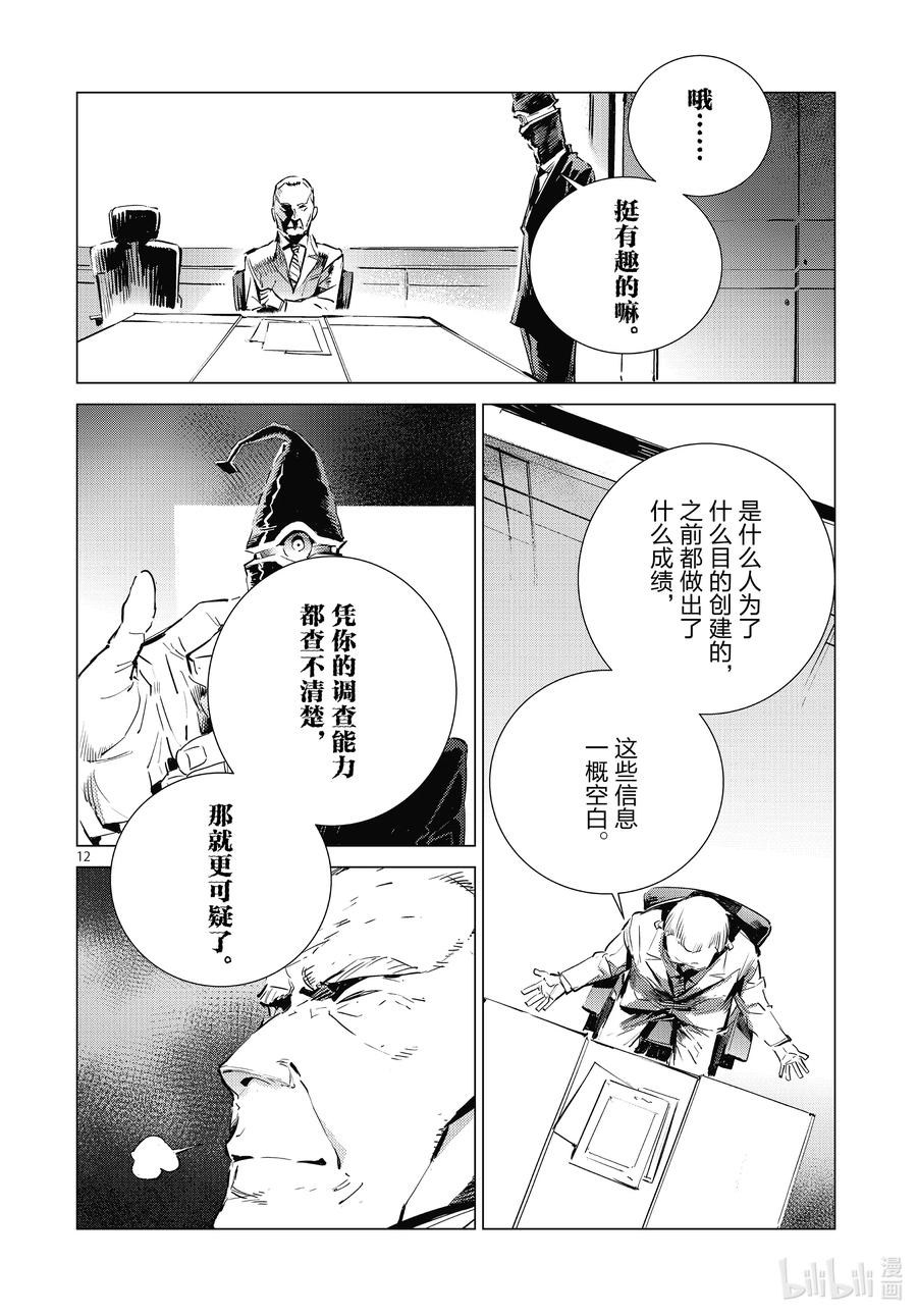 机动奥特曼 103 落日 第12页