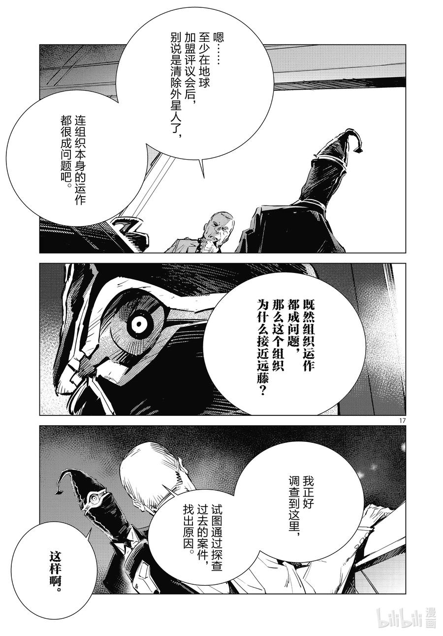 机动奥特曼 103 落日 第17页