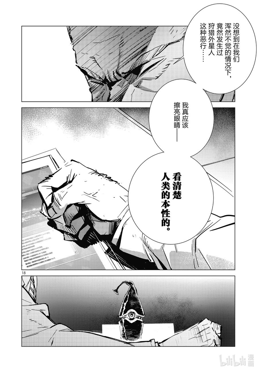 机动奥特曼 103 落日 第18页