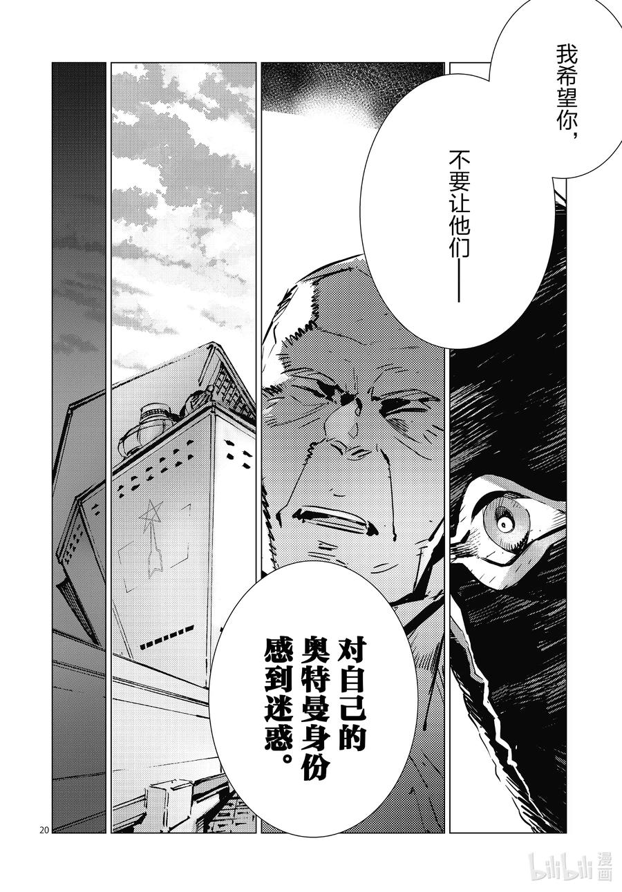 机动奥特曼 103 落日 第20页