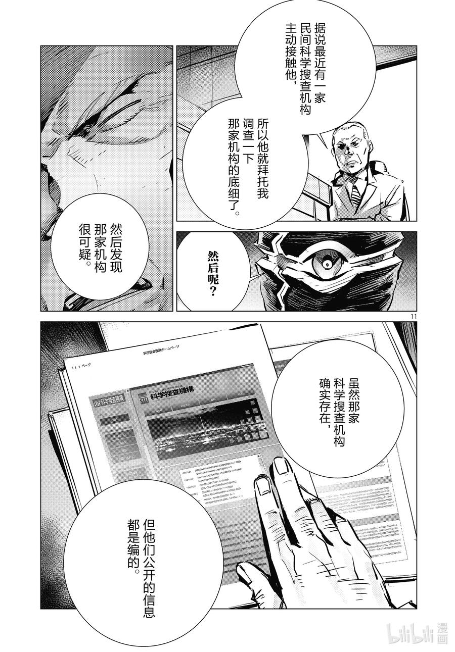 机动奥特曼 103 落日 第11页