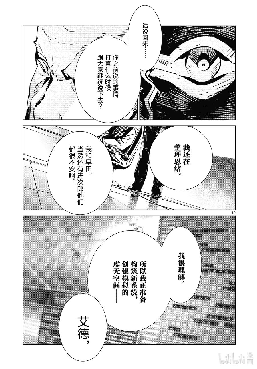 机动奥特曼 103 落日 第19页