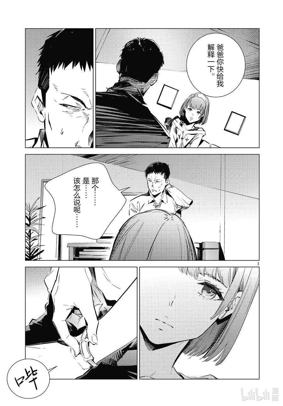 机动奥特曼 103 落日 第3页