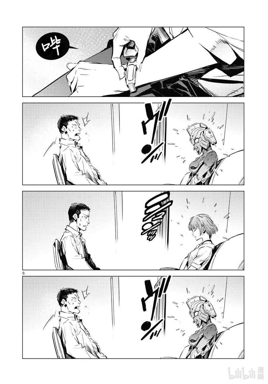 机动奥特曼 103 落日 第6页