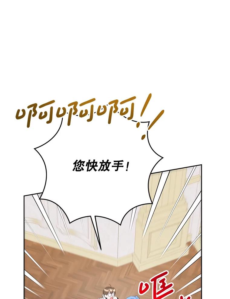 恶女今天也很快乐 112.撒气 第51页