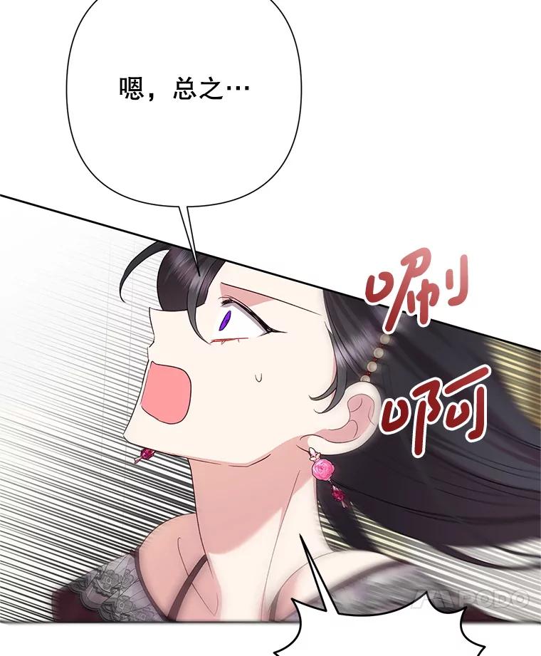 恶女今天也很快乐 112.撒气 第46页