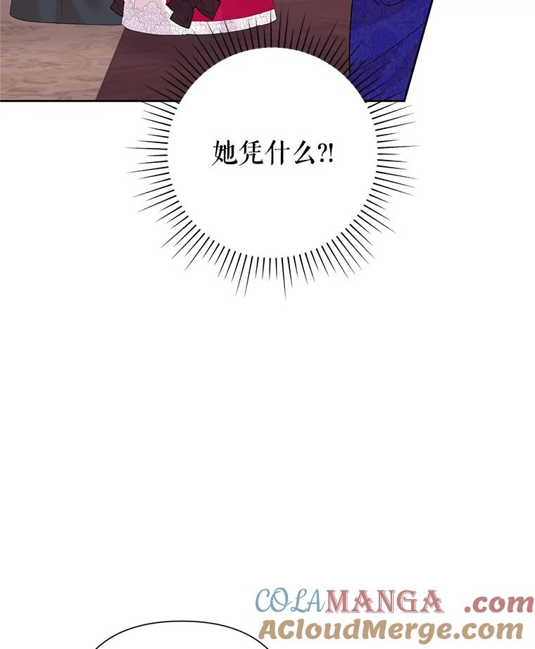 恶女今天也很快乐 112.撒气 第45页