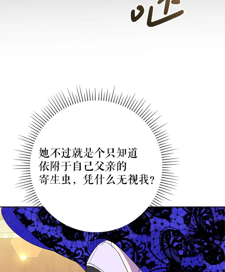 恶女今天也很快乐 112.撒气 第42页