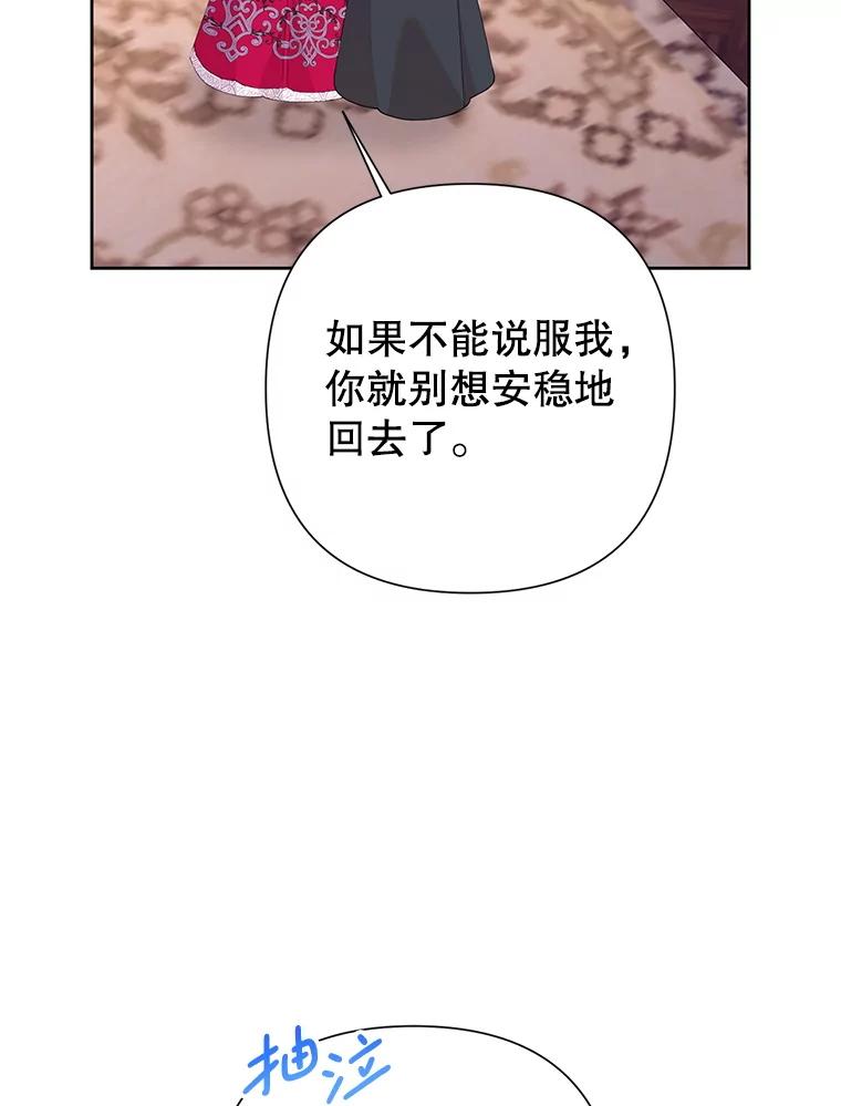 恶女今天也很快乐 112.撒气 第86页