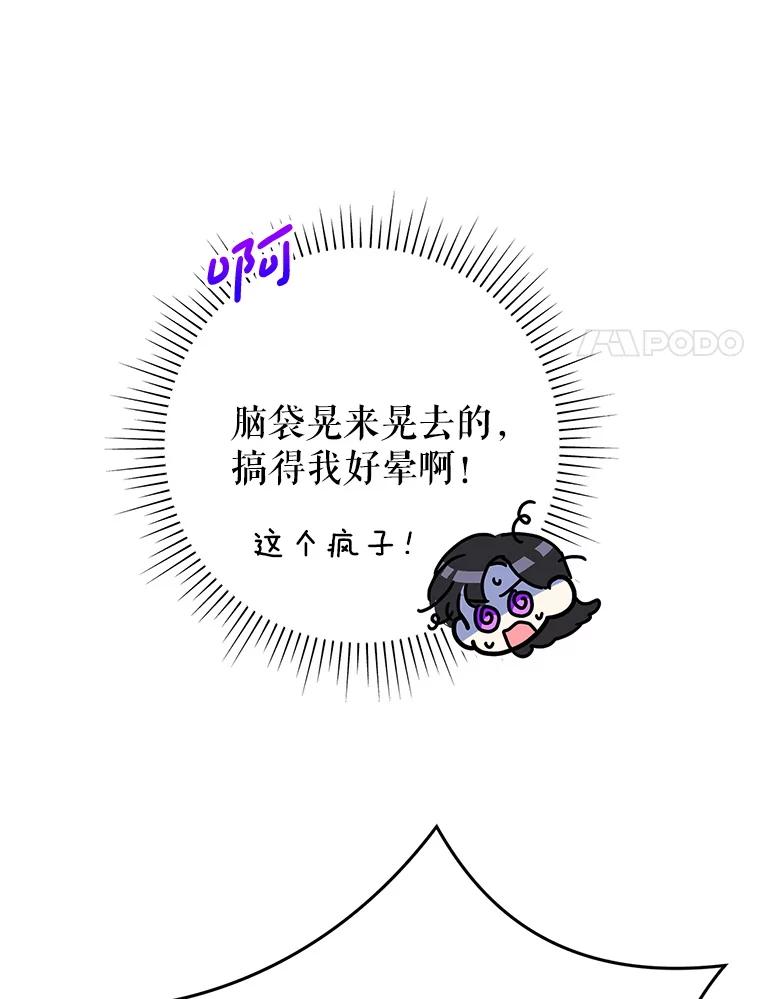恶女今天也很快乐 112.撒气 第60页