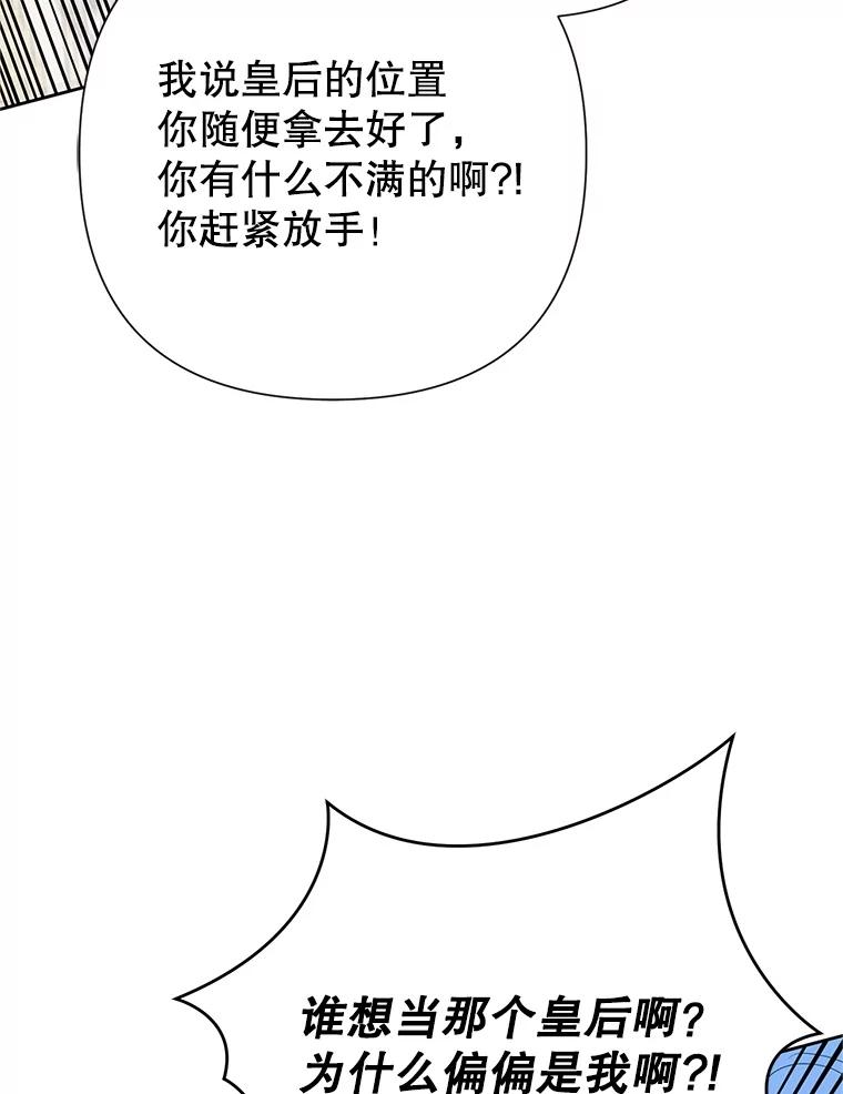 恶女今天也很快乐 112.撒气 第55页