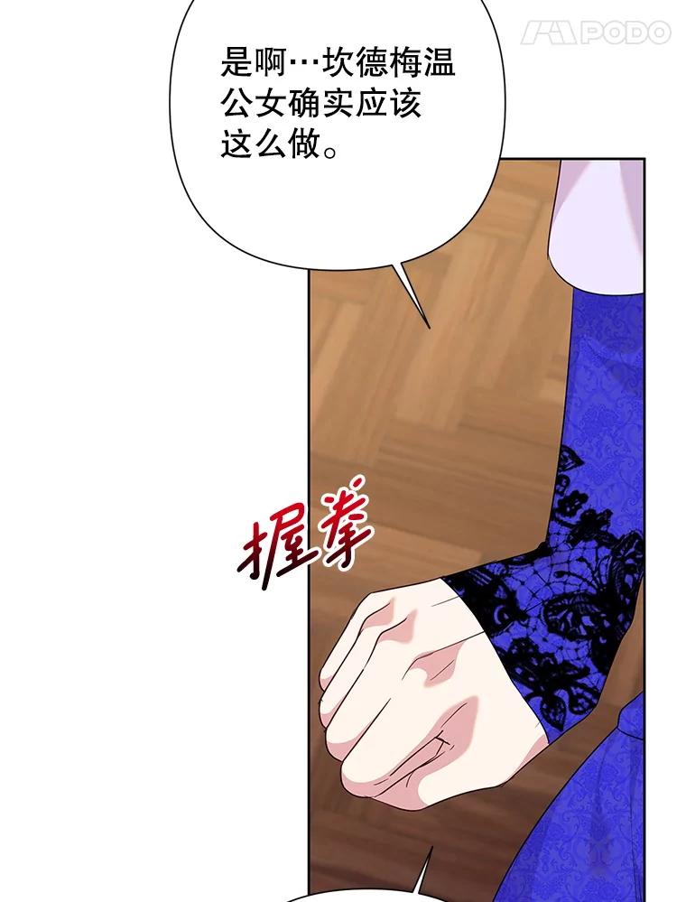 恶女今天也很快乐 112.撒气 第87页