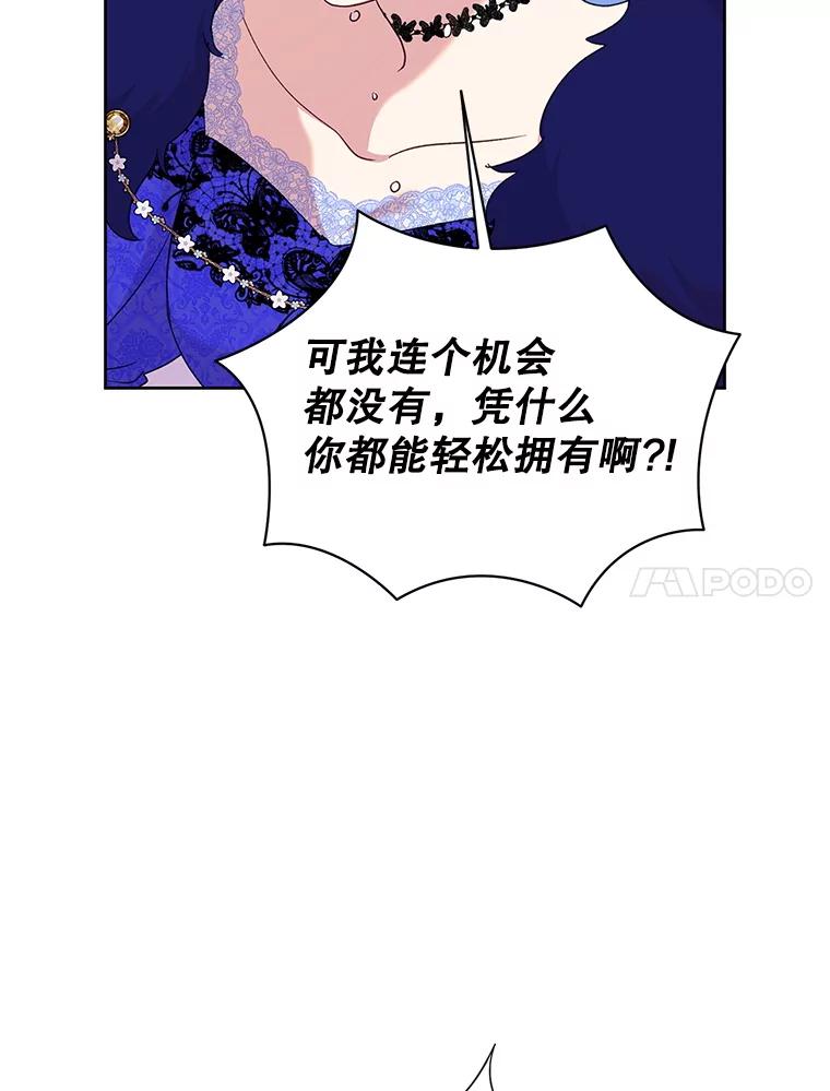 恶女今天也很快乐 112.撒气 第80页