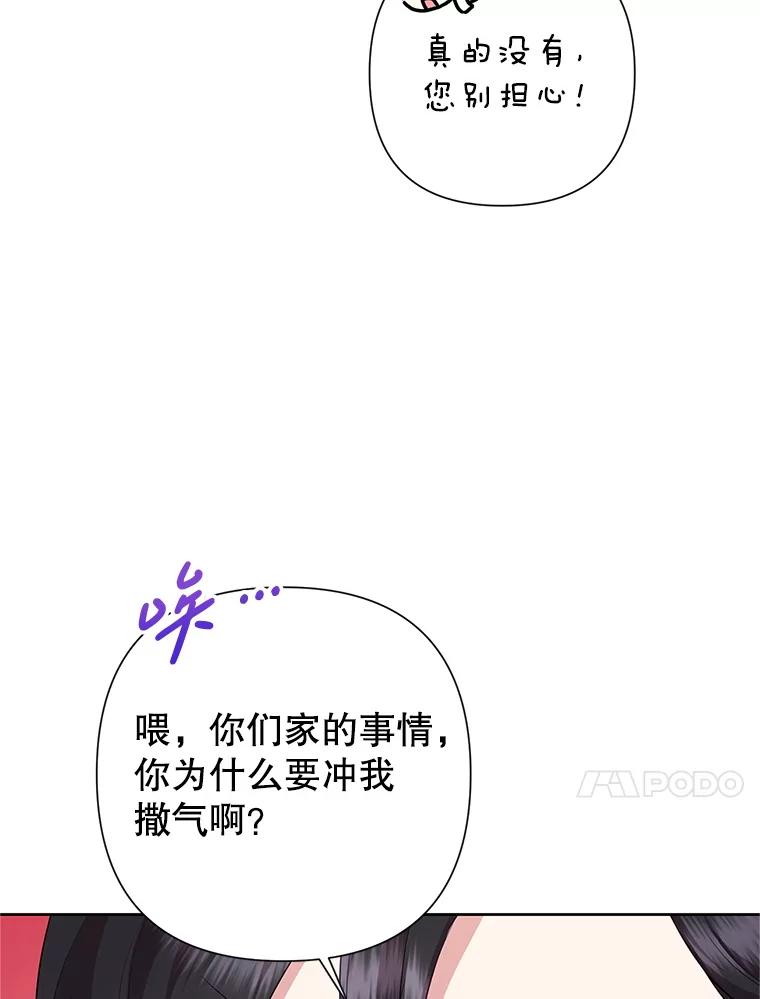 恶女今天也很快乐 112.撒气 第83页