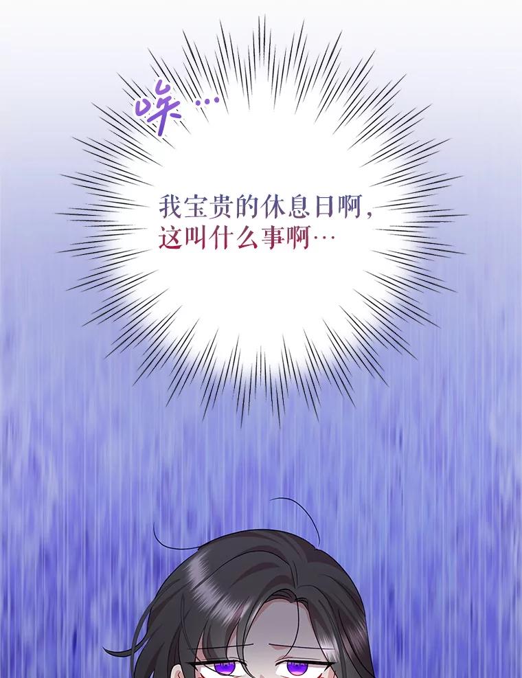 恶女今天也很快乐 112.撒气 第75页