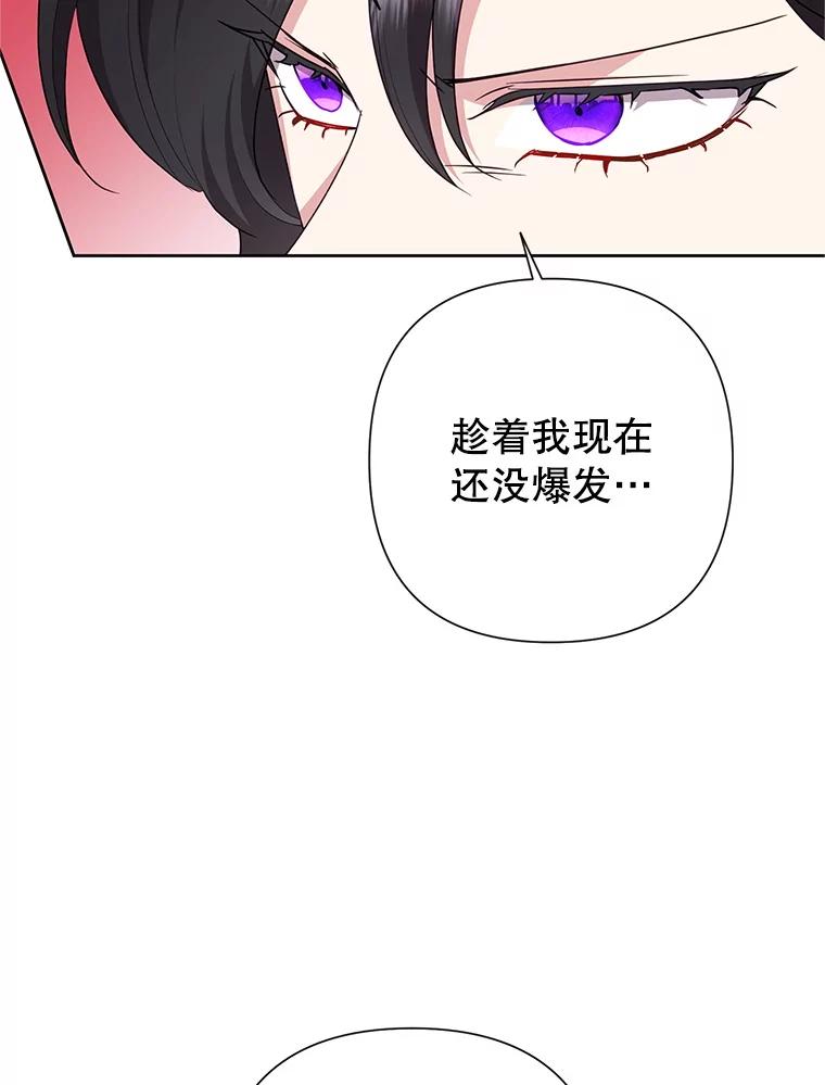 恶女今天也很快乐 112.撒气 第84页