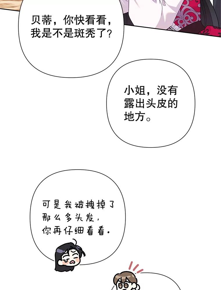 恶女今天也很快乐 112.撒气 第82页