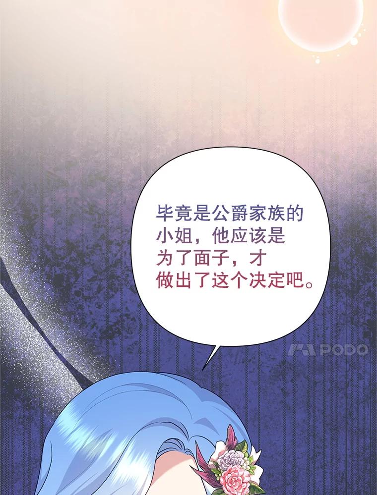 恶女今天也很快乐 112.撒气 第36页