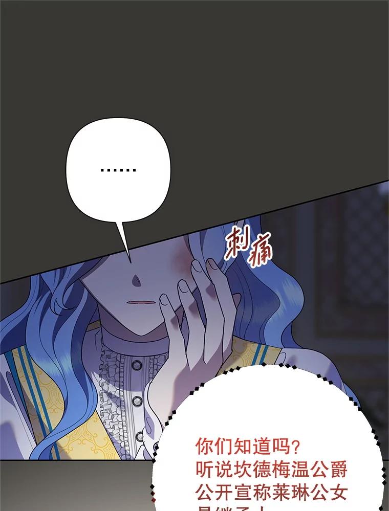 恶女今天也很快乐 112.撒气 第31页
