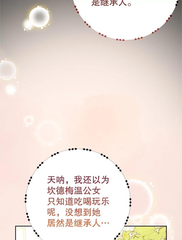 恶女今天也很快乐 112.撒气 第32页
