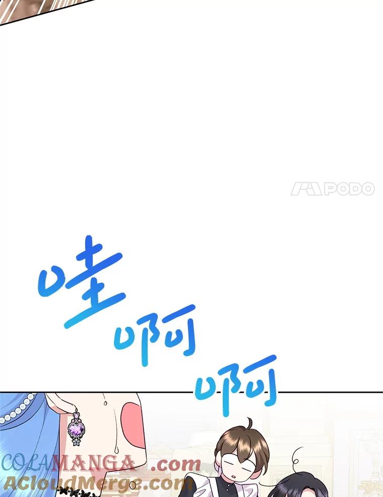 恶女今天也很快乐 112.撒气 第73页