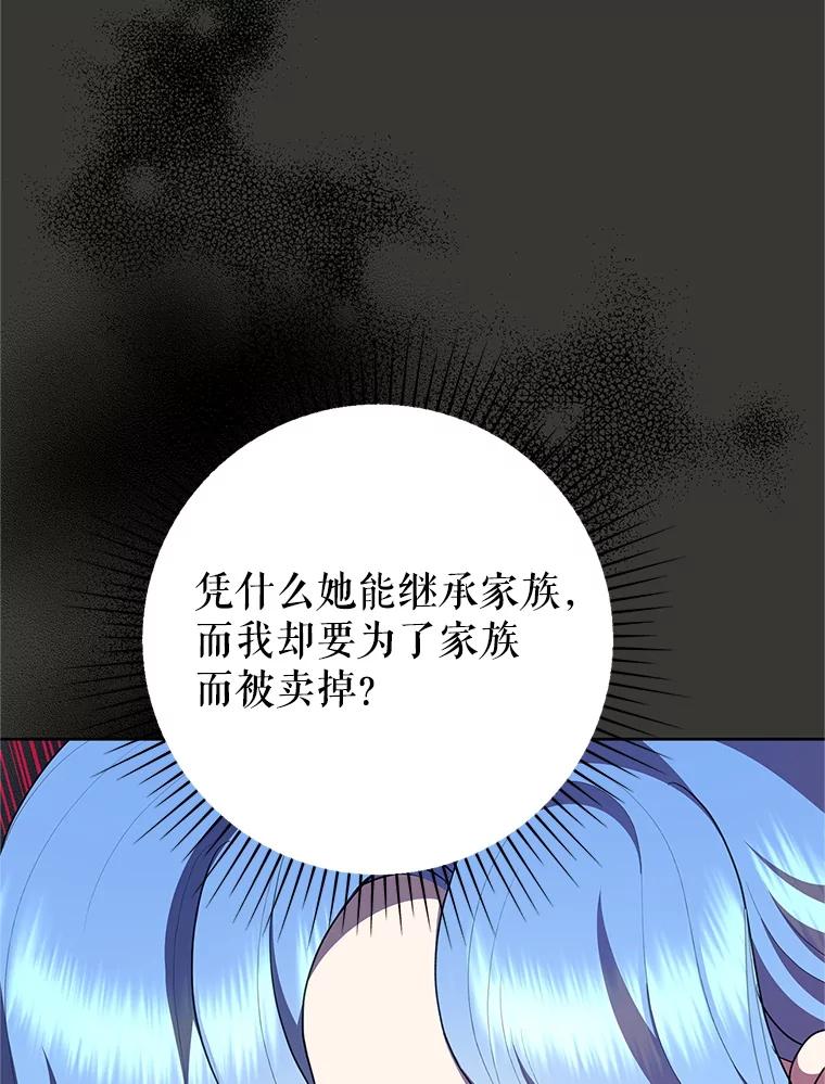 恶女今天也很快乐 112.撒气 第38页