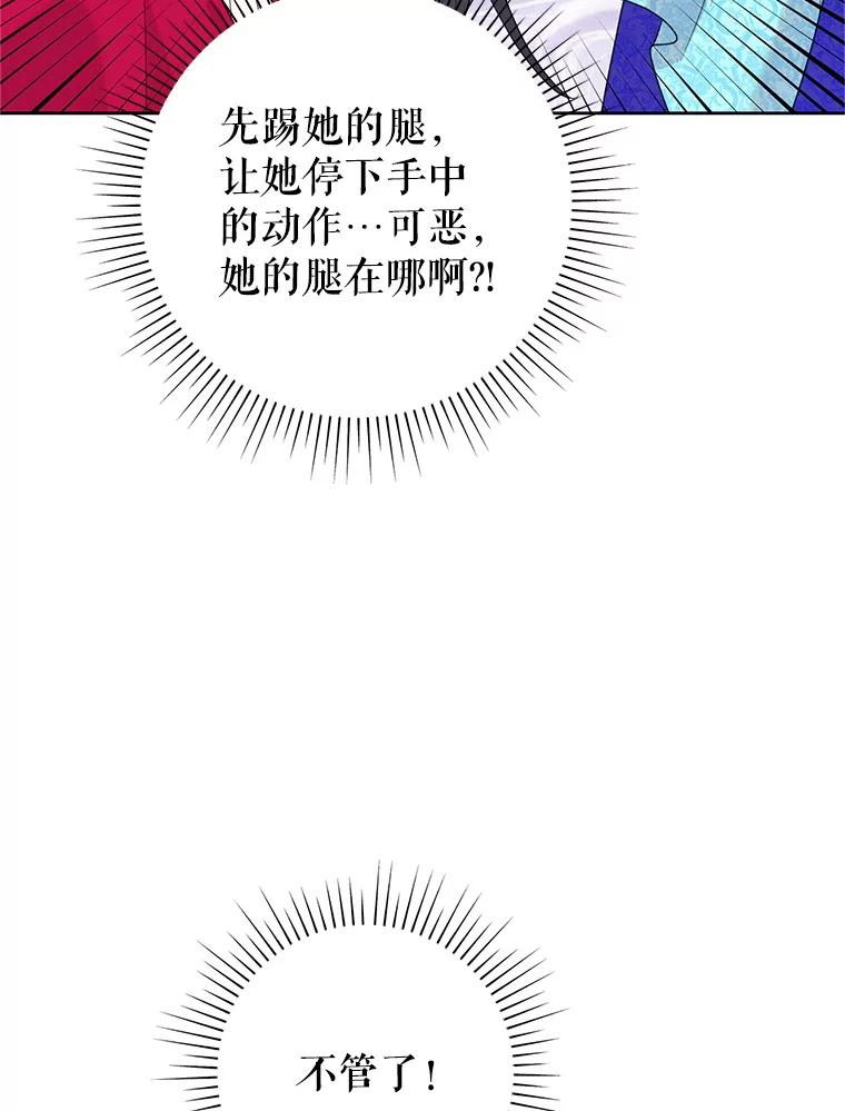 恶女今天也很快乐 112.撒气 第62页