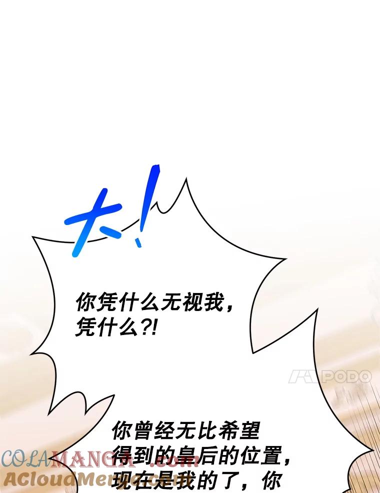 恶女今天也很快乐 112.撒气 第53页