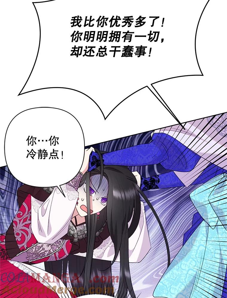 恶女今天也很快乐 112.撒气 第61页