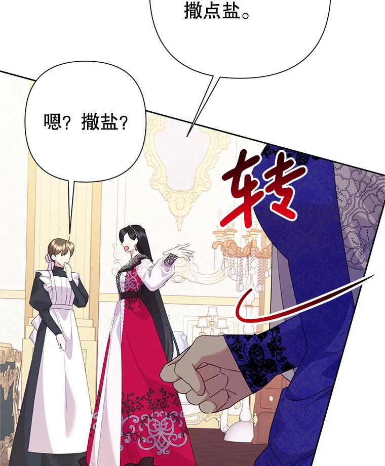 恶女今天也很快乐 112.撒气 第44页