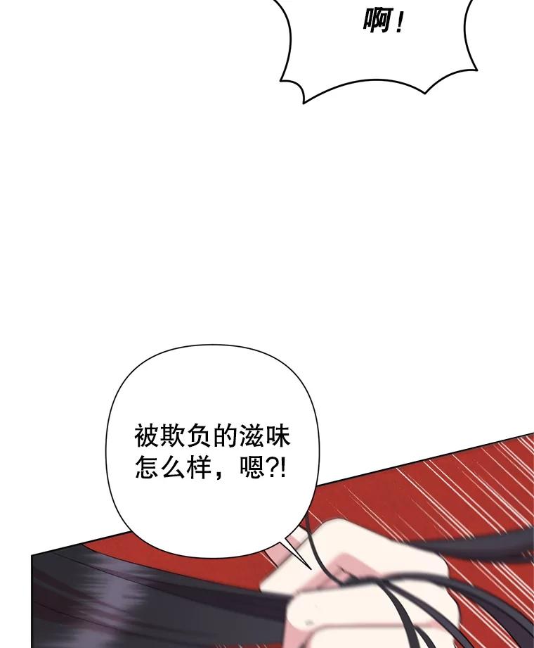 恶女今天也很快乐 112.撒气 第47页