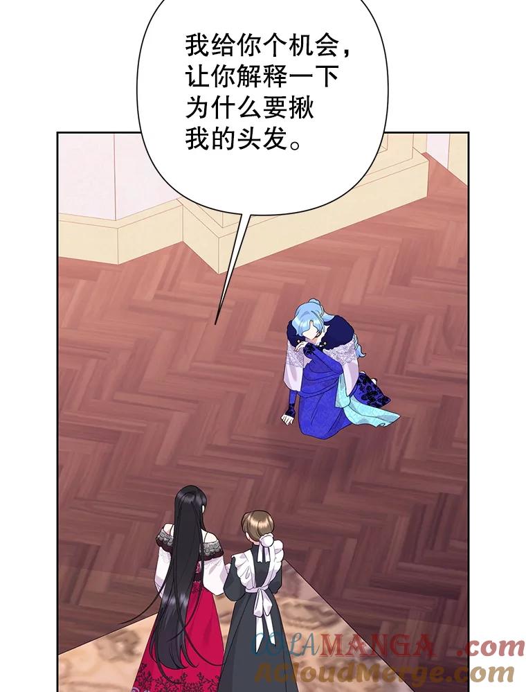 恶女今天也很快乐 112.撒气 第85页
